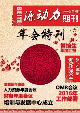 企业内刊封面设计之年会特刊