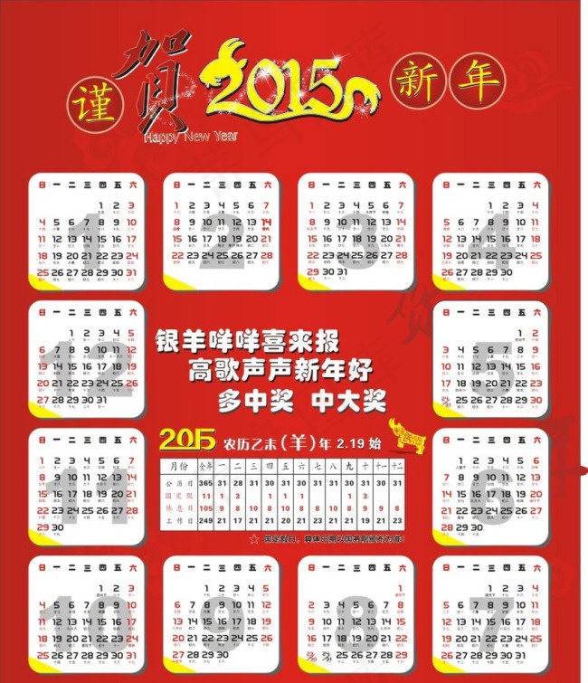 2015年历cdr矢量模版下载