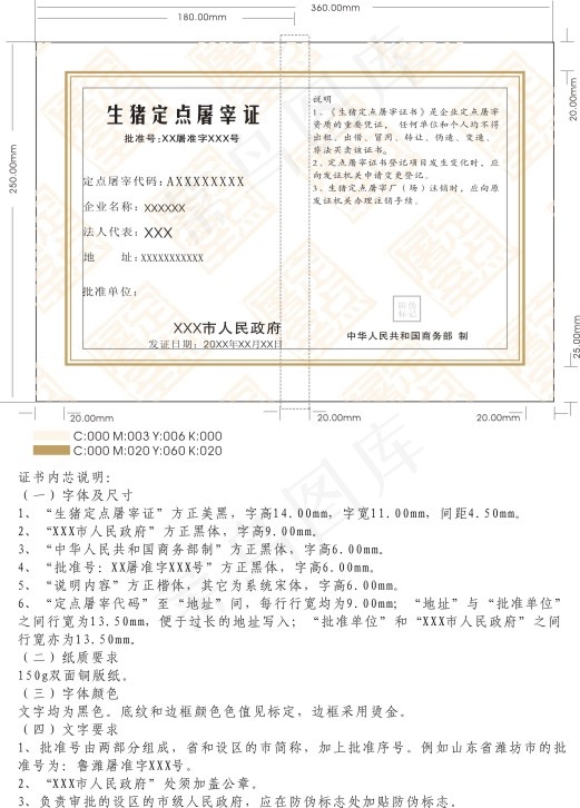 生猪定点屠宰证cdr矢量模版下载