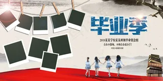 大气高端毕业季照片留念墙展板
