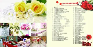 婚庆套餐系列