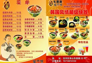 七厨房 宣传dm单图片