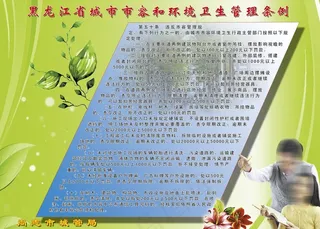 城市管理宣传板图片