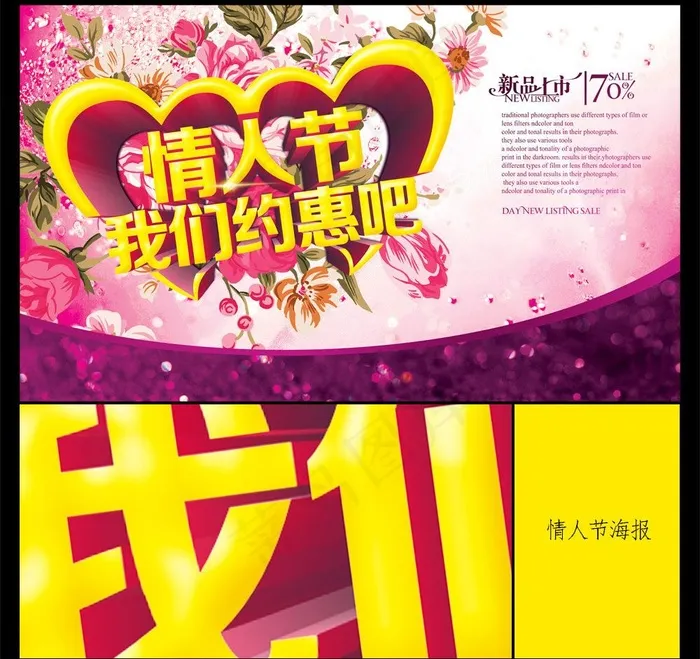 情人节图片(5906X3543(DPI:300))psd模版下载