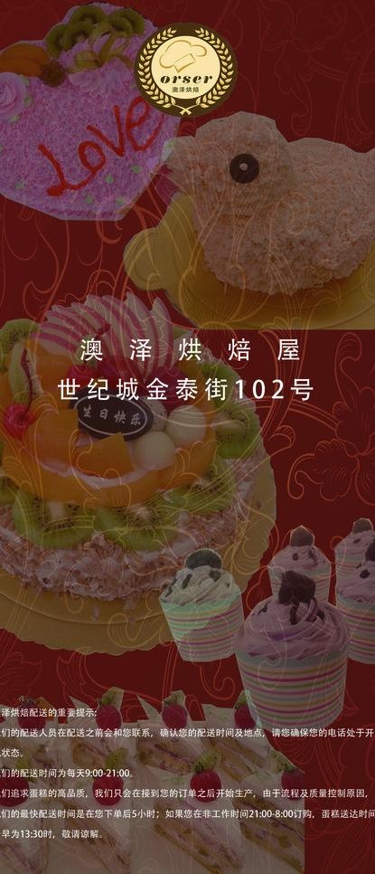 澳泽烘焙宣传页图片(1146X2480(DPI:300))psd模版下载