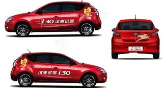 北京现代I30试驾车贴