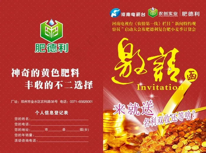 邀请函(5681X6142(DPI:300))psd模版下载