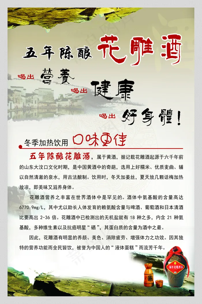 花雕酒psd模版下载