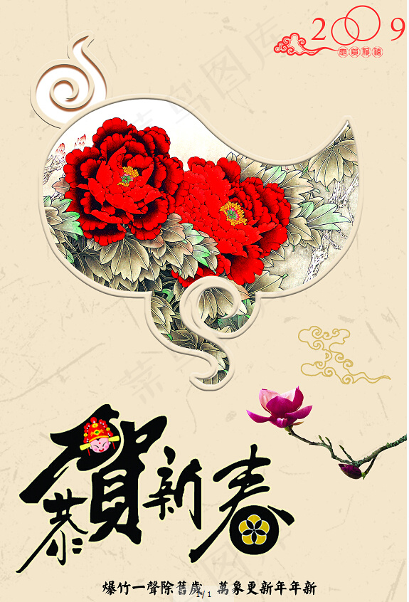 恭贺新春海报psd模版下载