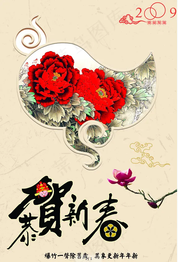 恭贺新春海报psd模版下载