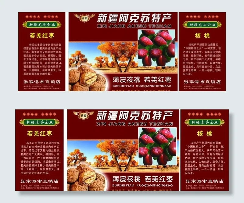 新疆阿克苏特产包装图片(297X210)cdr矢量模版下载
