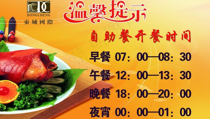 温馨提示牌图片