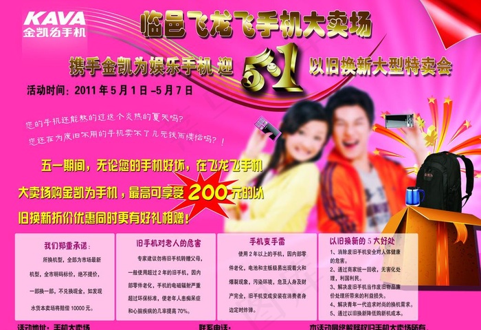五一手机卖场彩页图片
