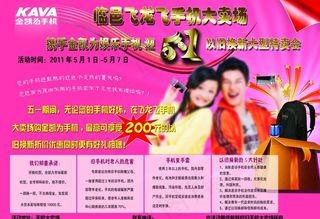五一手机卖场彩页图片
