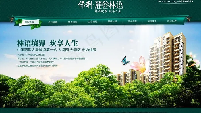 保利国际大气网站图片psd模版下载