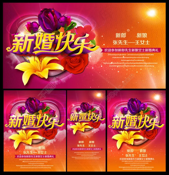 新婚快乐婚宴背景PSD素材(1701X3969(DPI:72))psd模版下载