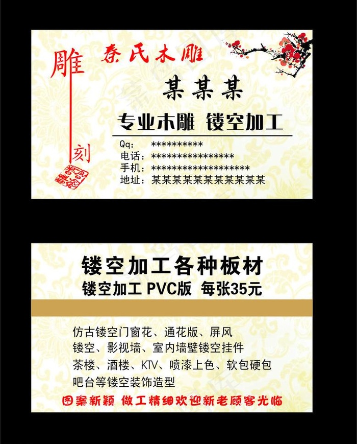雕刻名片图片cdr矢量模版下载