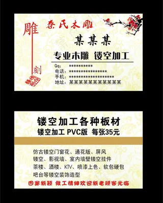 雕刻名片图片