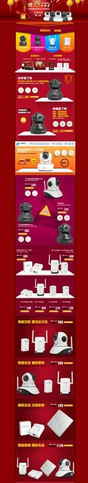 淘宝电器首页psd模图片