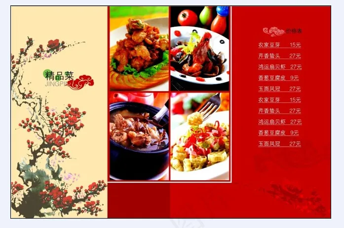 精品菜菜牌免费下载,餐饮广告,菜牌psd模版下载