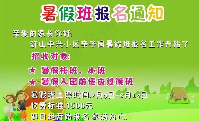 幼儿园招生通知图片