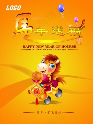 马年海报