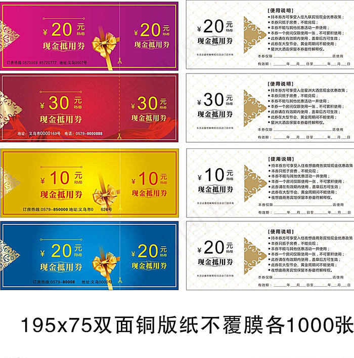 抵金券图片cdr矢量模版下载