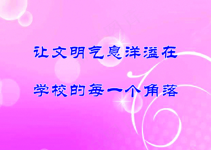 让文明气息洋溢在cdr矢量模版下载