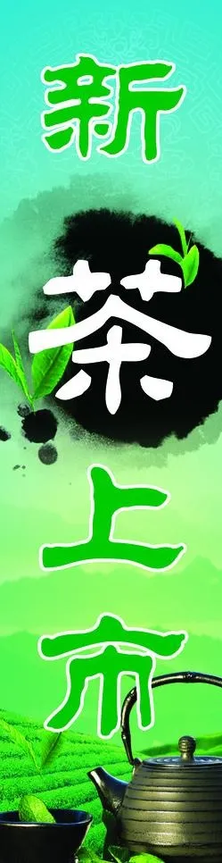 新茶上市图片cdr矢量模版下载