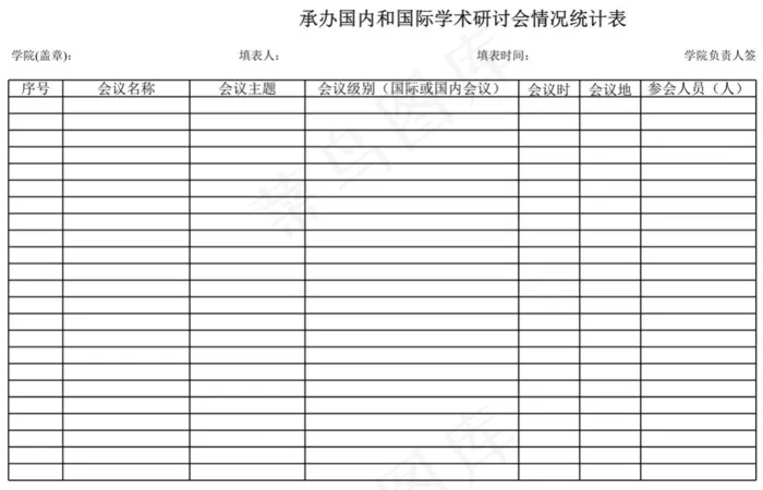学院具体承办的国内和国家学术研讨会...