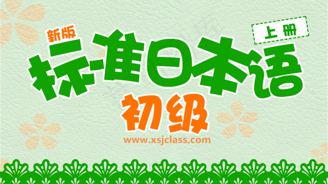 标准日本语封面psd模版下载