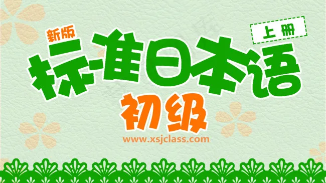 标准日本语封面psd模版下载