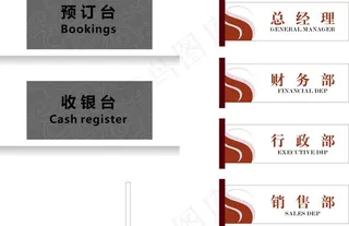 高档科室牌效果图图片