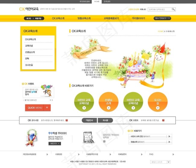 卡通橙色网页psd模板