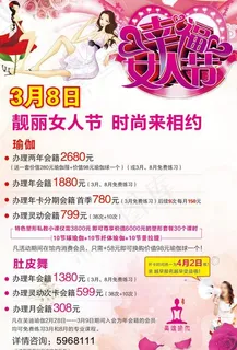 三八节瑜伽活动图片