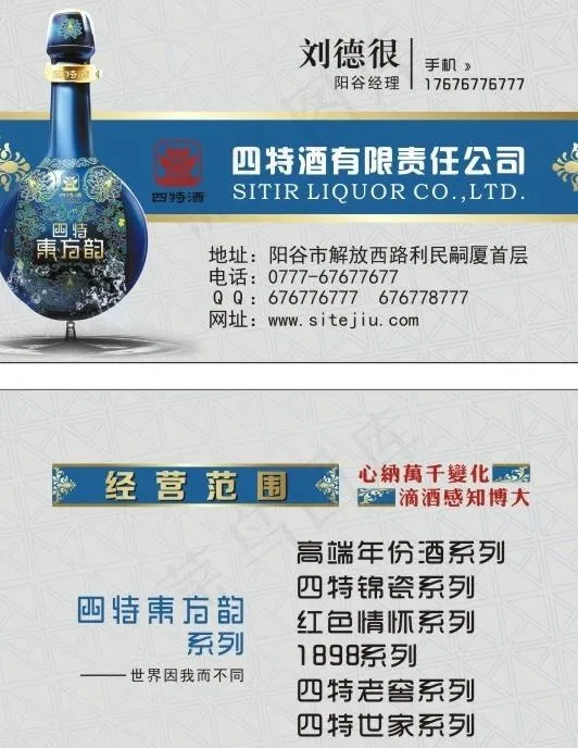 四特酒名片图片cdr矢量模版下载