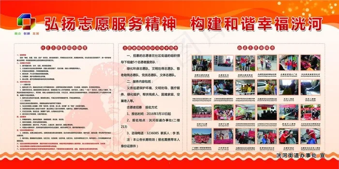 弘扬志愿服务精神 构建和谐幸福洸...psd模版下载