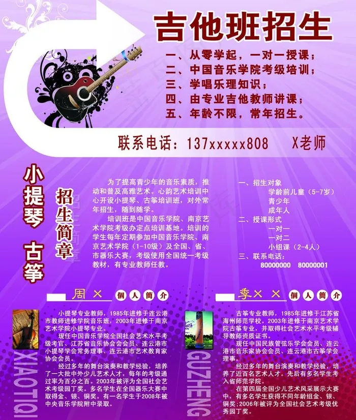 招生图片psd模版下载