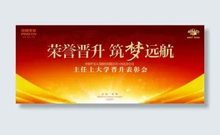 筑梦远航表彰会背景宣传图片PSD分层素材