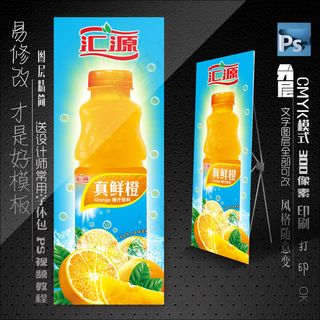 X展架模板ps素材