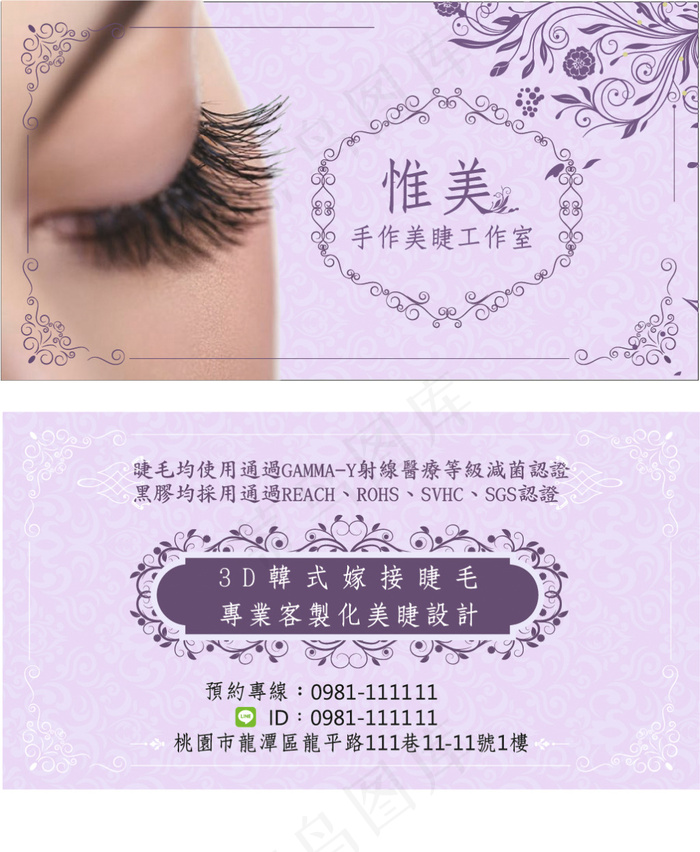 美睫名片ai矢量模版下载
