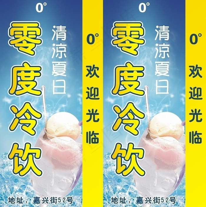 夏天冷饮灯箱图片