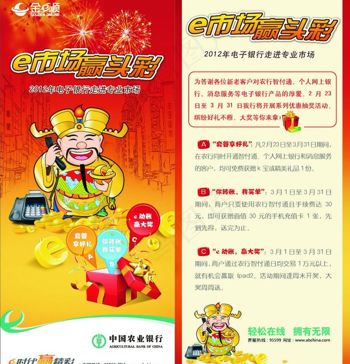 农行金e顺产品 e时代赢精彩图片