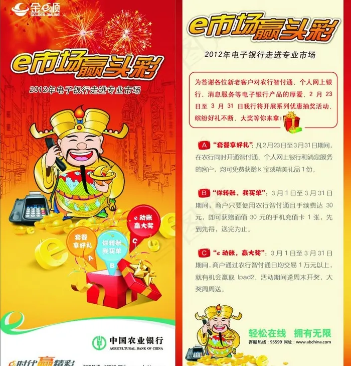 农行金e顺产品 e时代赢精彩图片ai矢量模版下载