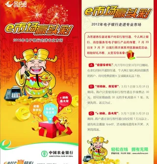 农行金e顺产品 e时代赢精彩图片