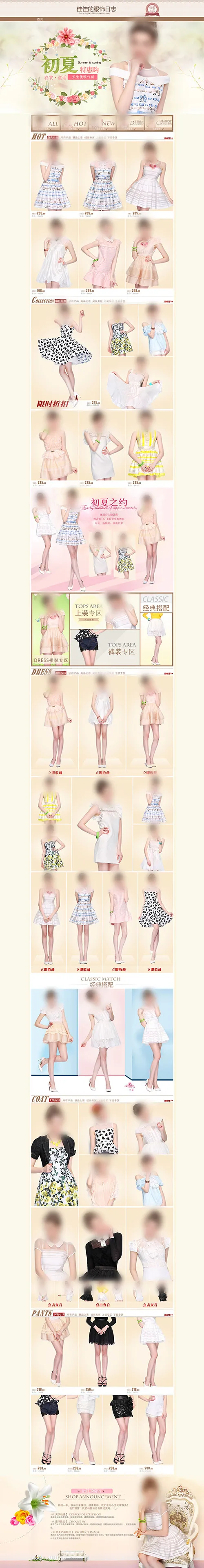 淘宝女装首页设计(1440X11073(DPI:72))psd模版下载