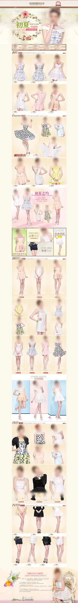 淘宝女装首页设计