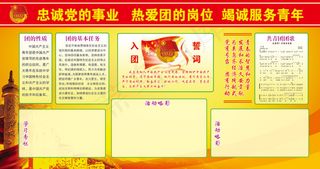 中国共青团展板背景设计PSD素材下载