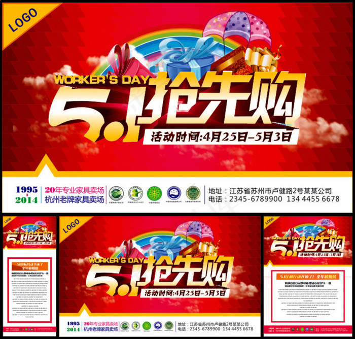51抢购促销海报设计矢量素材(210X297)cdr矢量模版下载