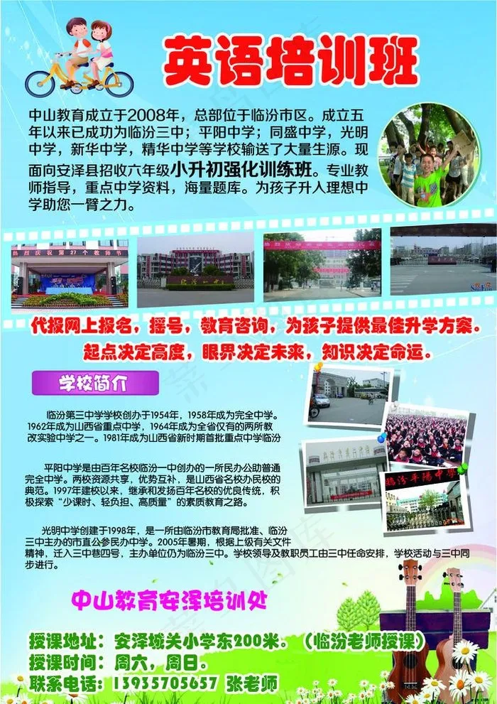 英语培训宣传单ai矢量模版下载